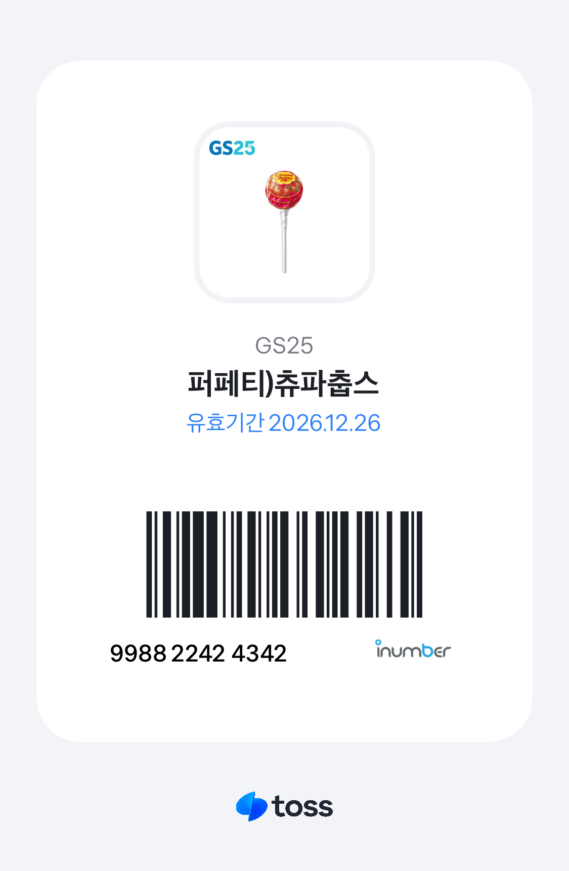 츄팝춥스 바코드 쿠폰